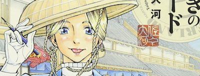[宅送] Manga of the Month: Isabella Bird in Wonderland – Reverse その他